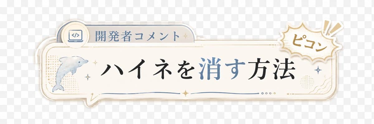 YouTube Thumbnail - Japanese Developer Comment Banner
