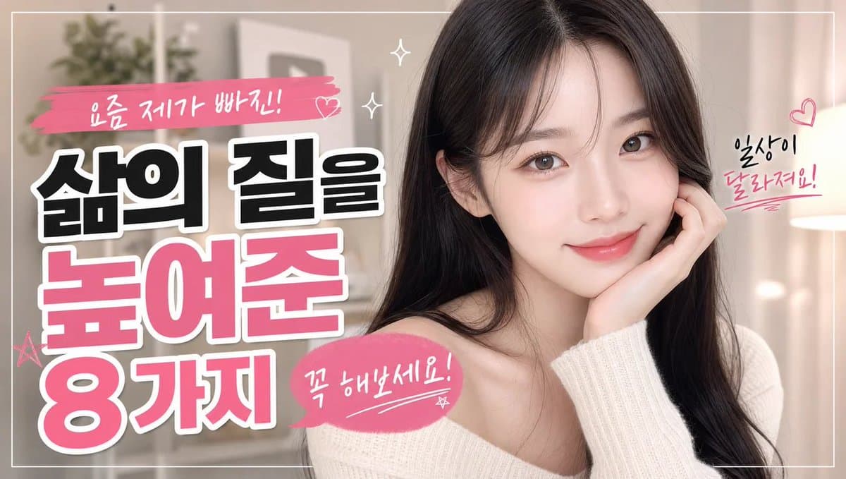 YouTube Thumbnail - Korean Sleep Tips Thumbnail