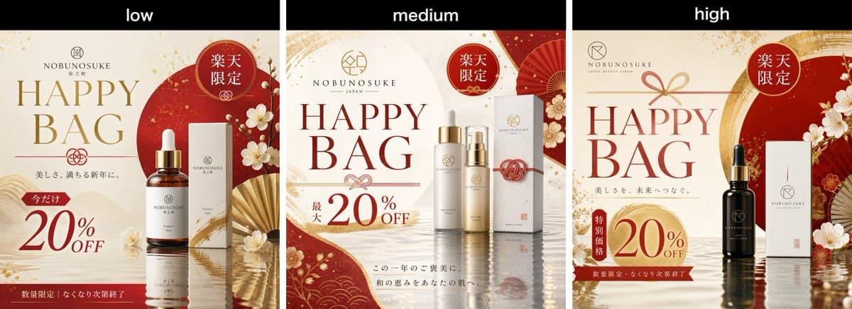 Product Marketing - Rakuten Happy Bag Banner Comparison